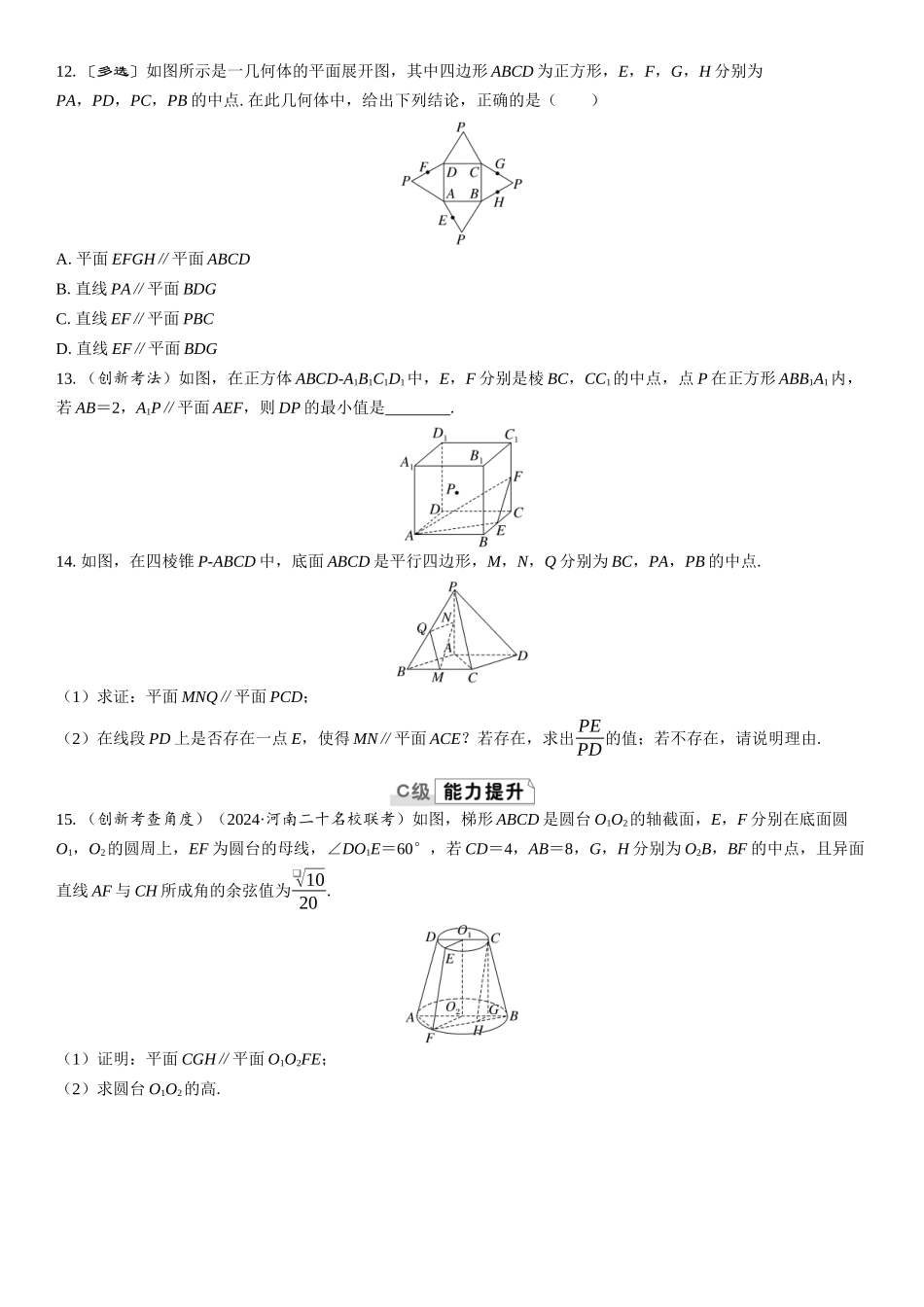2026版三维设计一轮高中总复习数学课时跟踪检测-第四节　直线、平面平行的判定与性质.docx_第3页