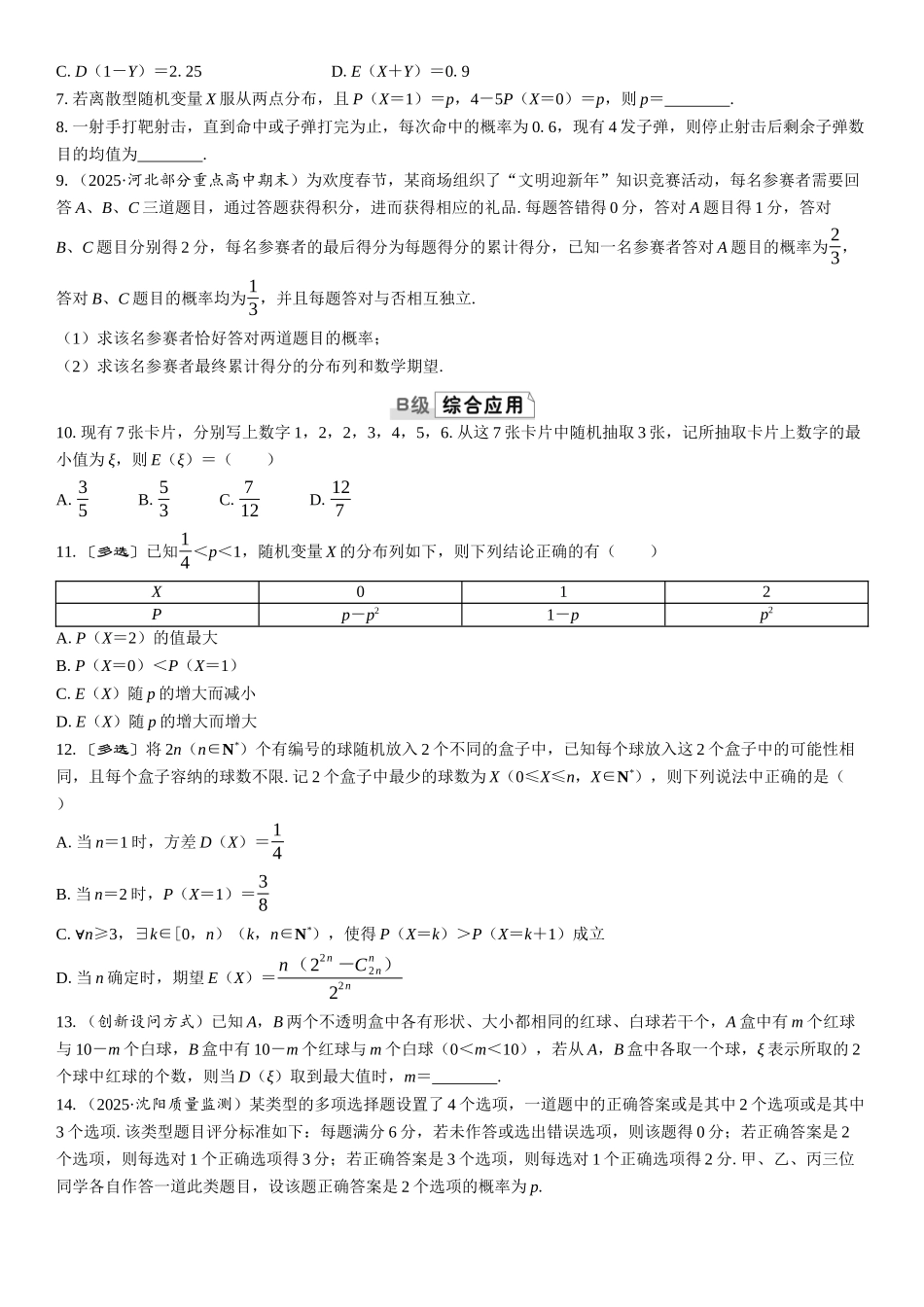 2026版三维设计一轮高中总复习数学课时跟踪检测-第五节　离散型随机变量及其分布列、数字特征.docx_第2页