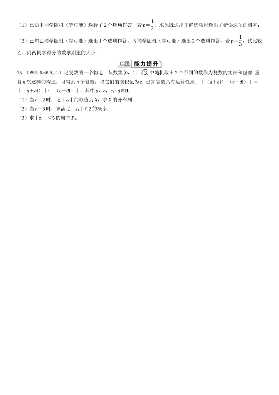 2026版三维设计一轮高中总复习数学课时跟踪检测-第五节　离散型随机变量及其分布列、数字特征.docx_第3页