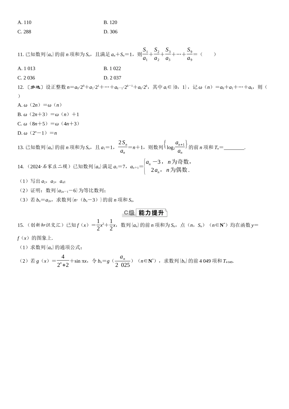 2026版三维设计一轮高中总复习数学课时跟踪检测-第五节　数列求和.docx_第2页