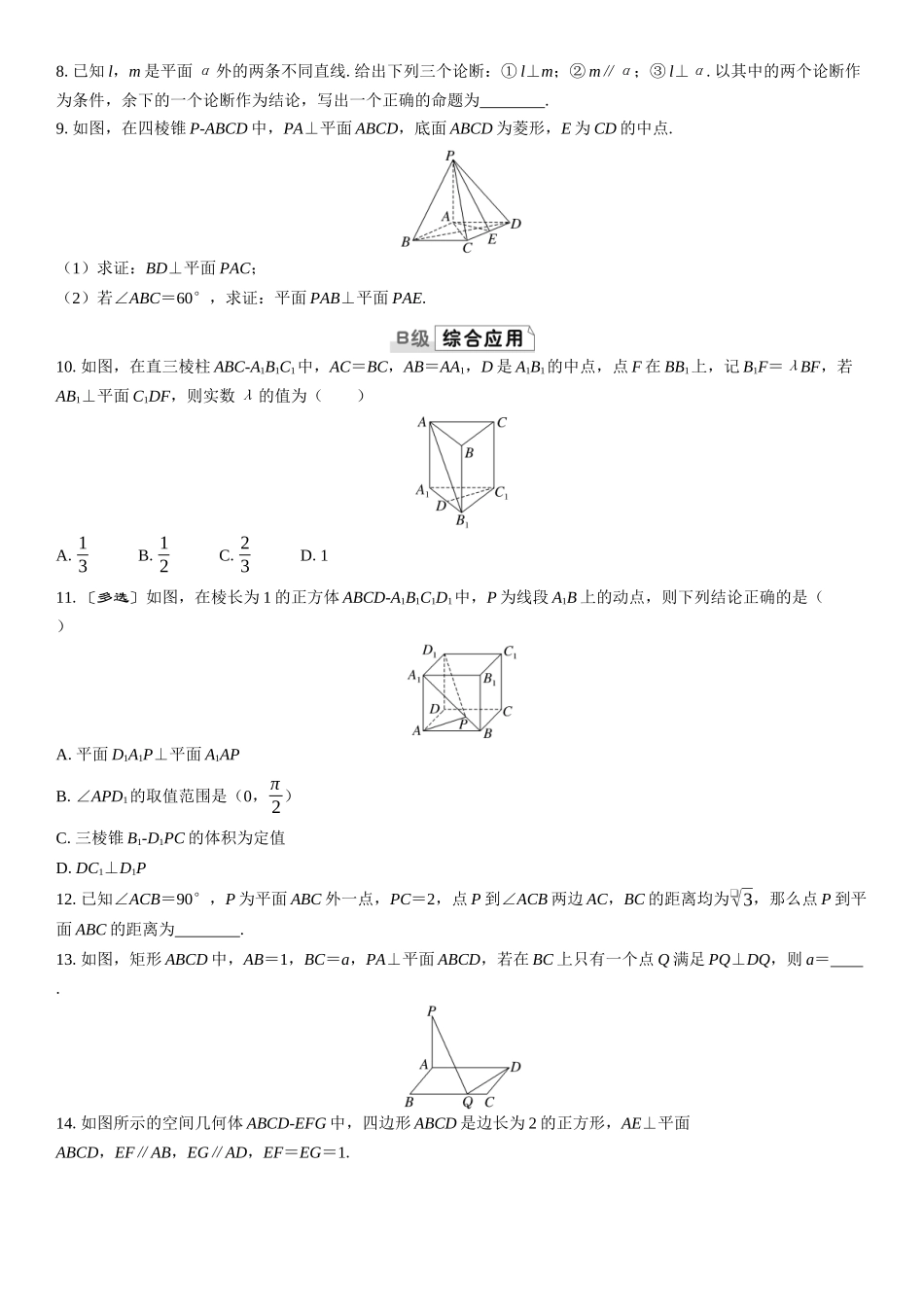 2026版三维设计一轮高中总复习数学课时跟踪检测-第五节　直线、平面垂直的判定与性质.docx_第2页