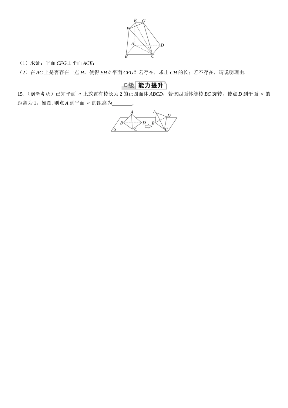 2026版三维设计一轮高中总复习数学课时跟踪检测-第五节　直线、平面垂直的判定与性质.docx_第3页