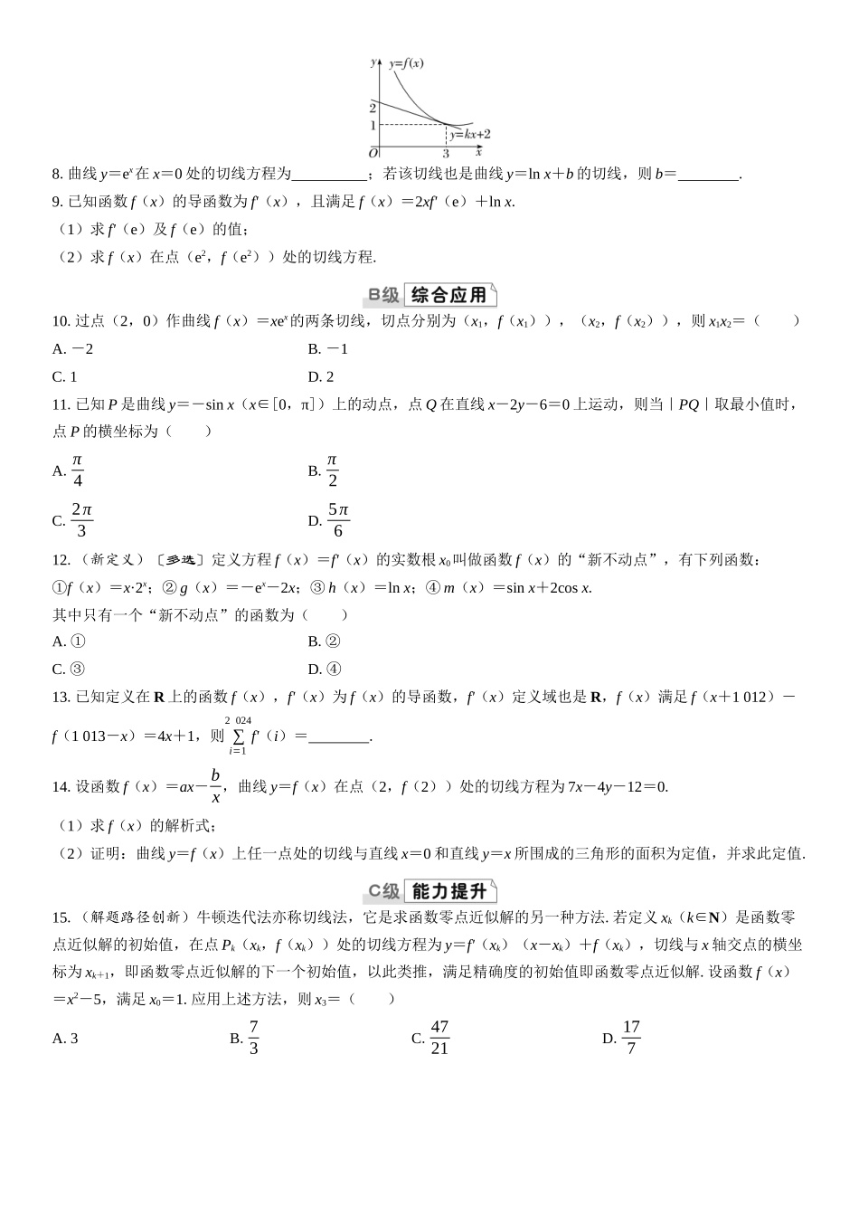2026版三维设计一轮高中总复习数学课时跟踪检测-第一节　导数的概念、运算及几何意义.docx_第2页