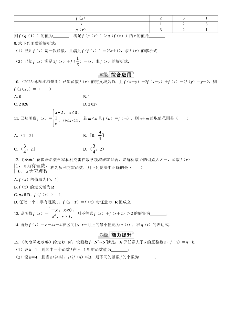 2026版三维设计一轮高中总复习数学课时跟踪检测-第一节　函数的概念及其表示.docx_第2页
