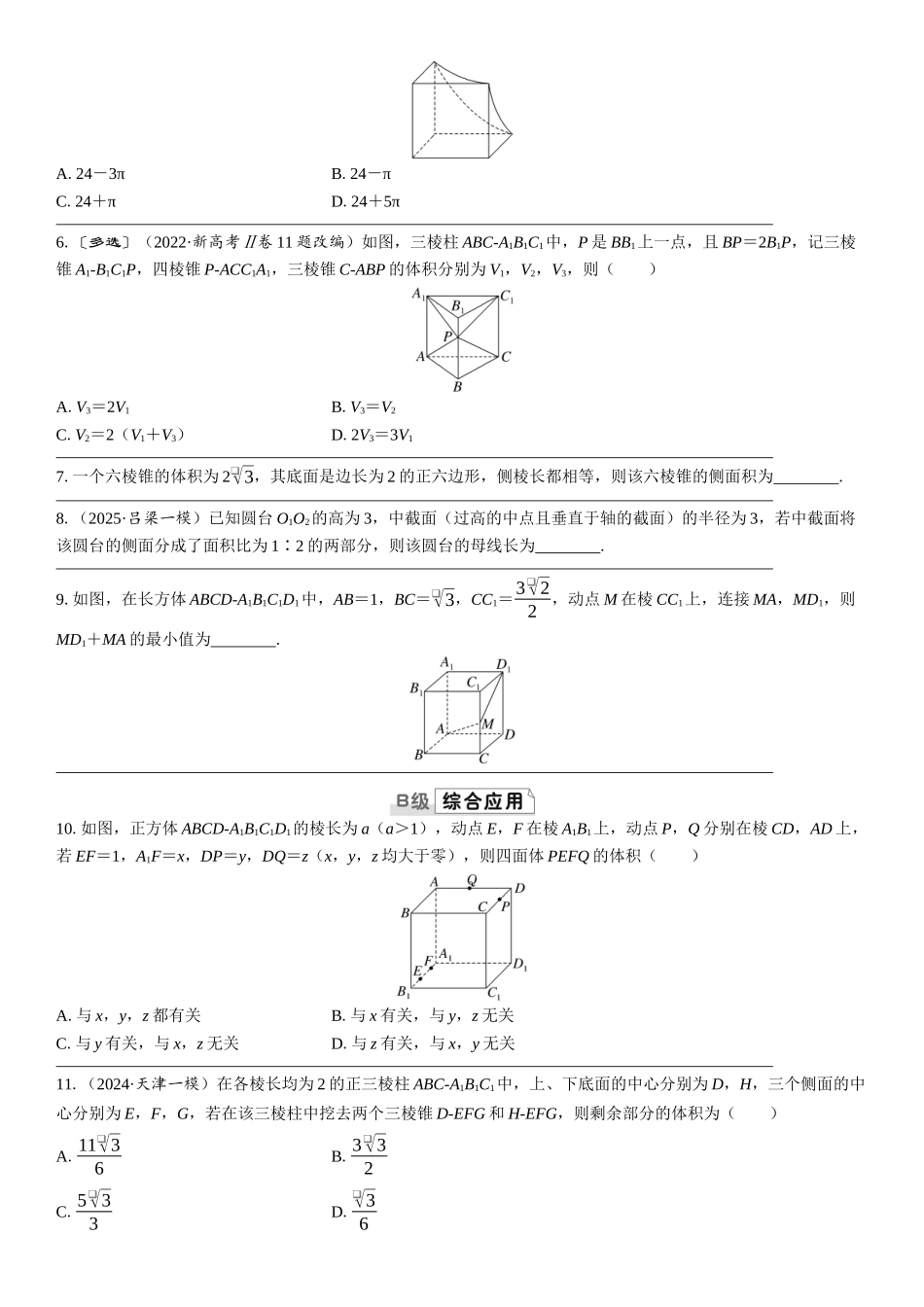 2026版三维设计一轮高中总复习数学课时跟踪检测-第一节　基本立体图形及表面积与体积.docx_第2页