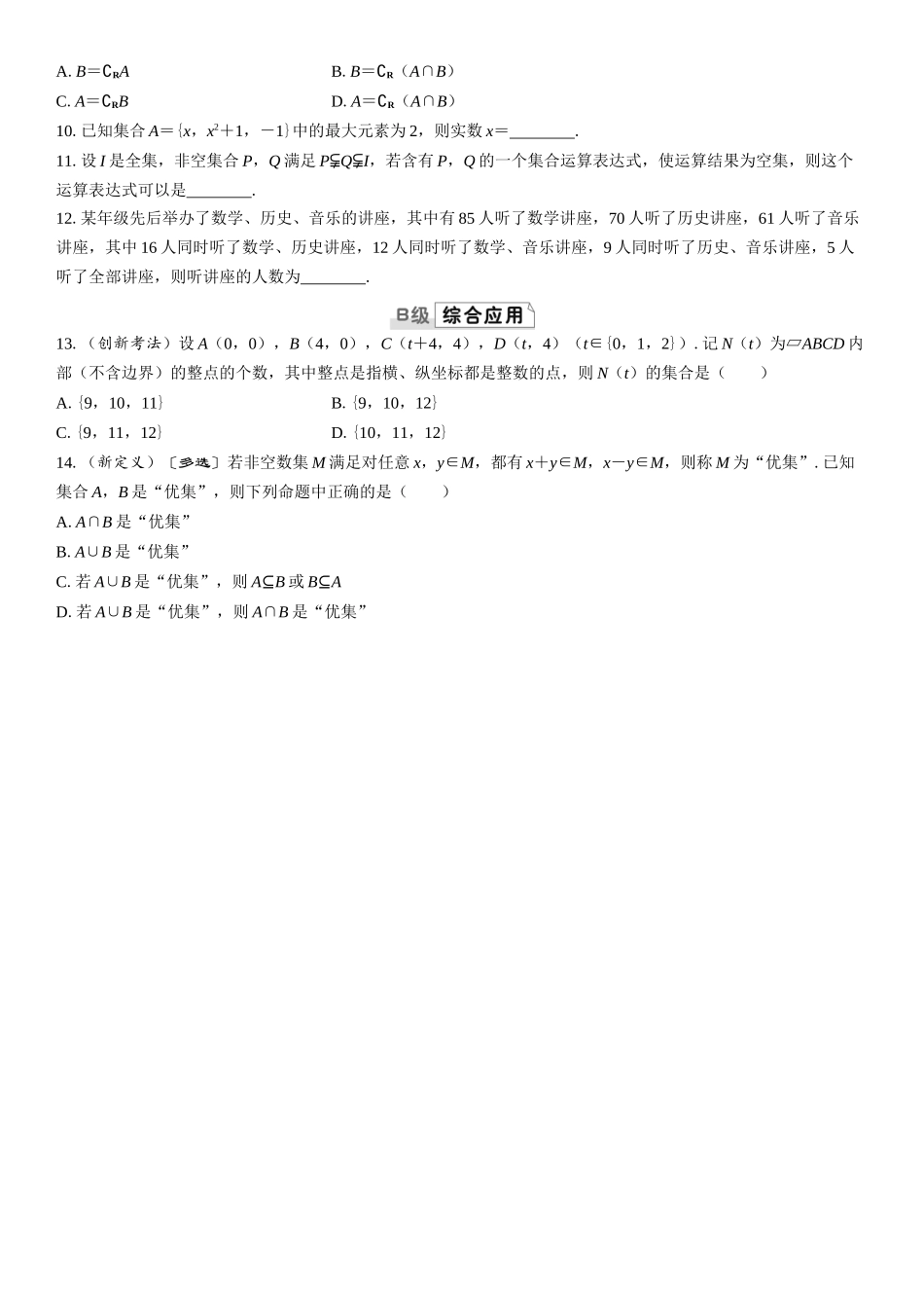 2026版三维设计一轮高中总复习数学课时跟踪检测-第一节　集合.docx_第2页