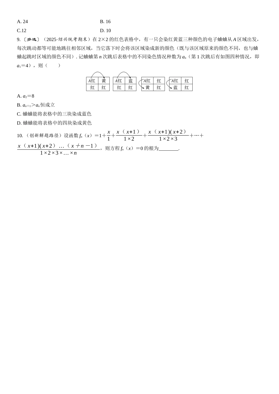2026版三维设计一轮高中总复习数学课时跟踪检测-第一节　计数原理.docx_第2页