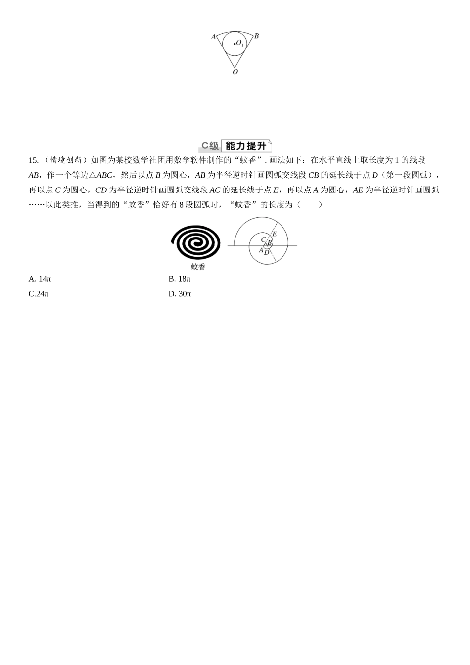 2026版三维设计一轮高中总复习数学课时跟踪检测-第一节　任意角、弧度制及任意角的三角函数.docx_第3页