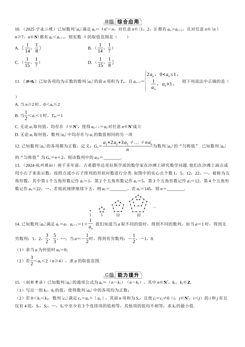 2026版三维设计一轮高中总复习数学课时跟踪检测-第一节　数列的概念与表示.docx_第2页