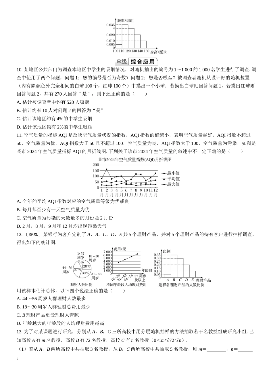 2026版三维设计一轮高中总复习数学课时跟踪检测-第一节　随机抽样与常用统计图表.docx_第3页