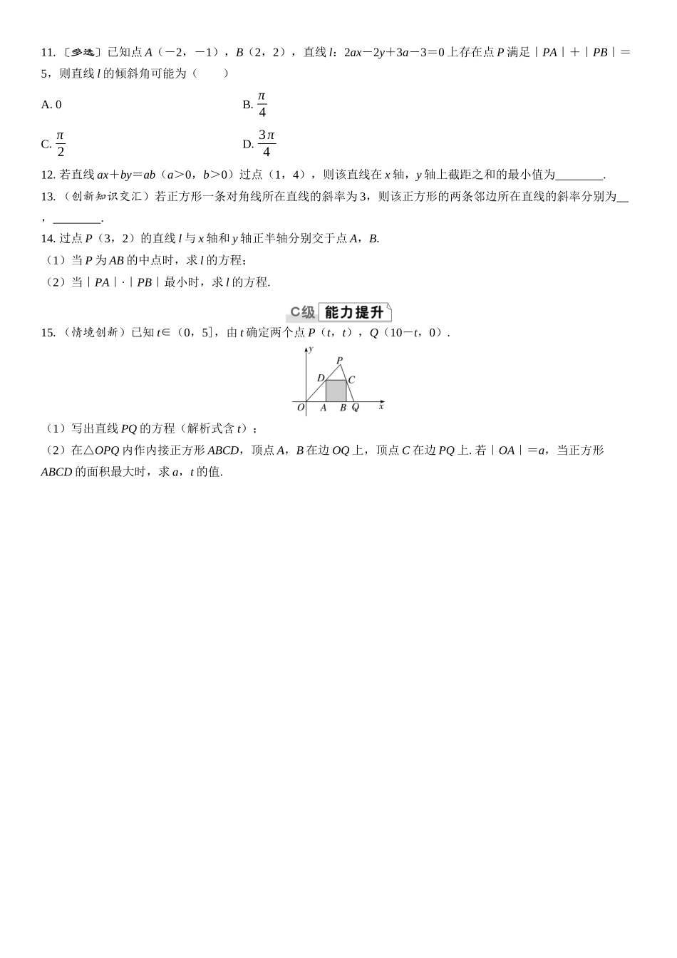 2026版三维设计一轮高中总复习数学课时跟踪检测-第一节　直线的方程.docx_第2页