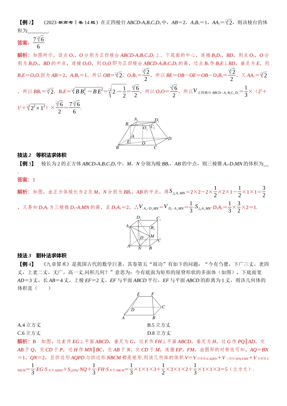2026版三维设计一轮高中总复习数学题库-第1课时　基本立体图形及表面积与体积.docx_第3页