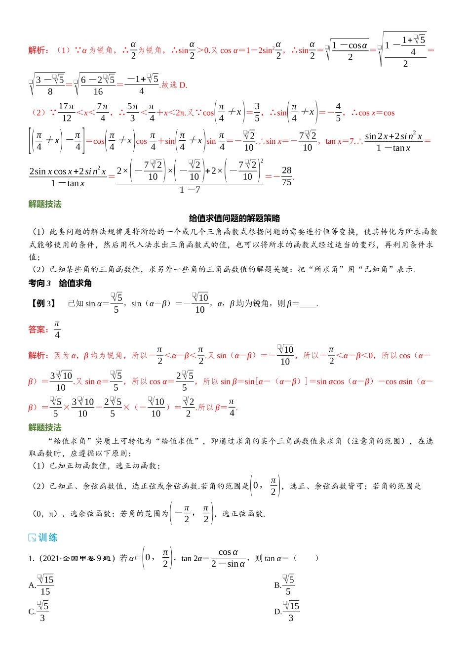 2026版三维设计一轮高中总复习数学题库-第2课时　简单的三角恒等变换.docx_第2页