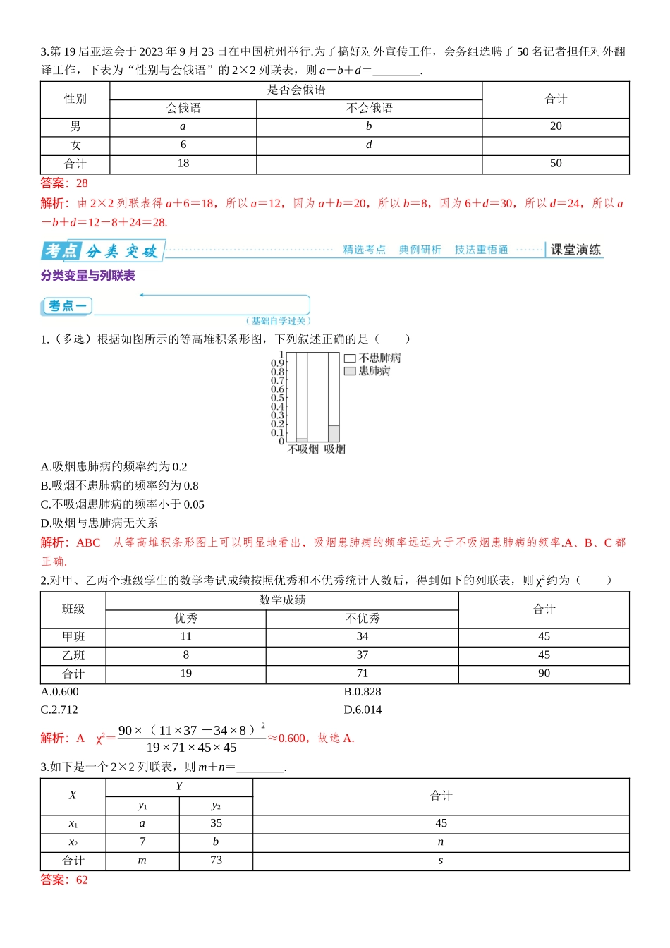 2026版三维设计一轮高中总复习数学题库-第2课时　列联表与独立性检验.docx_第2页
