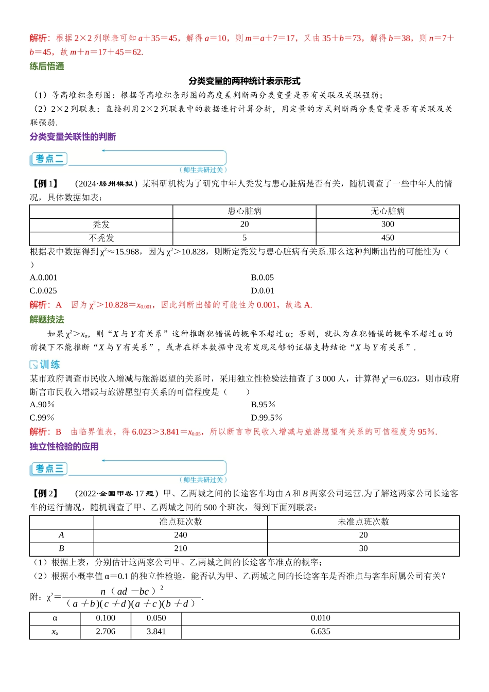 2026版三维设计一轮高中总复习数学题库-第2课时　列联表与独立性检验.docx_第3页