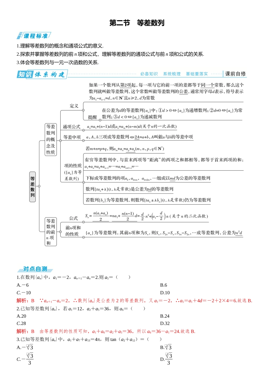 2026版三维设计一轮高中总复习数学题库-第二节　等差数列.docx_第1页