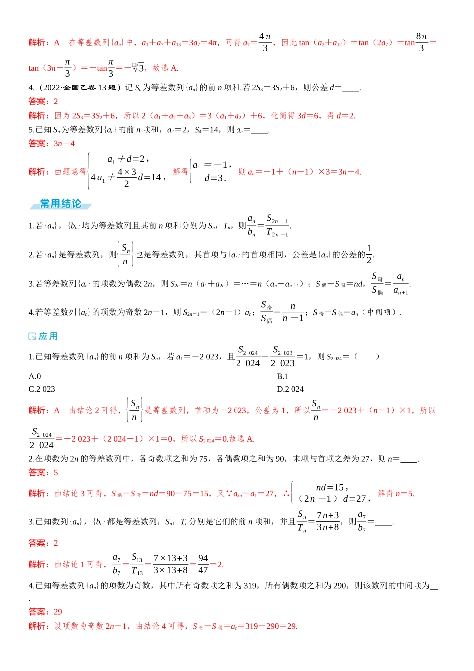2026版三维设计一轮高中总复习数学题库-第二节　等差数列.docx_第2页