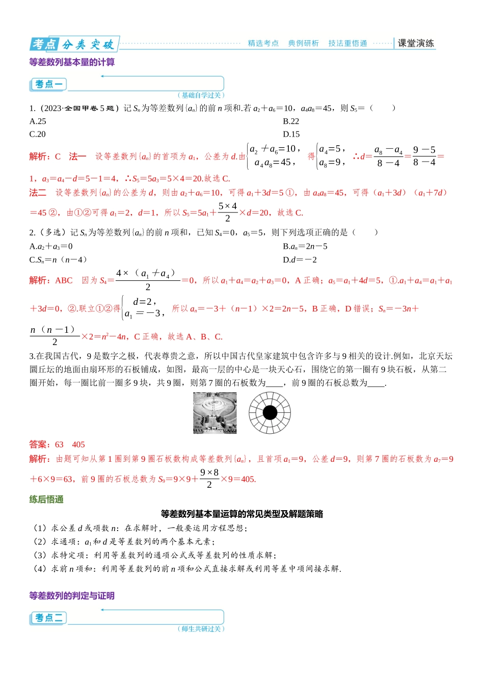 2026版三维设计一轮高中总复习数学题库-第二节　等差数列.docx_第3页