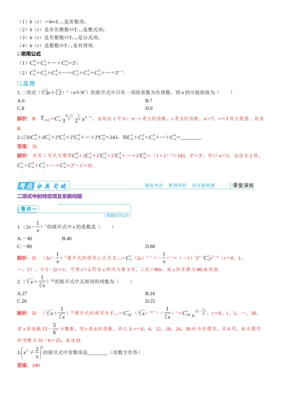 2026版三维设计一轮高中总复习数学题库-第二节　二项式定理.docx_第2页