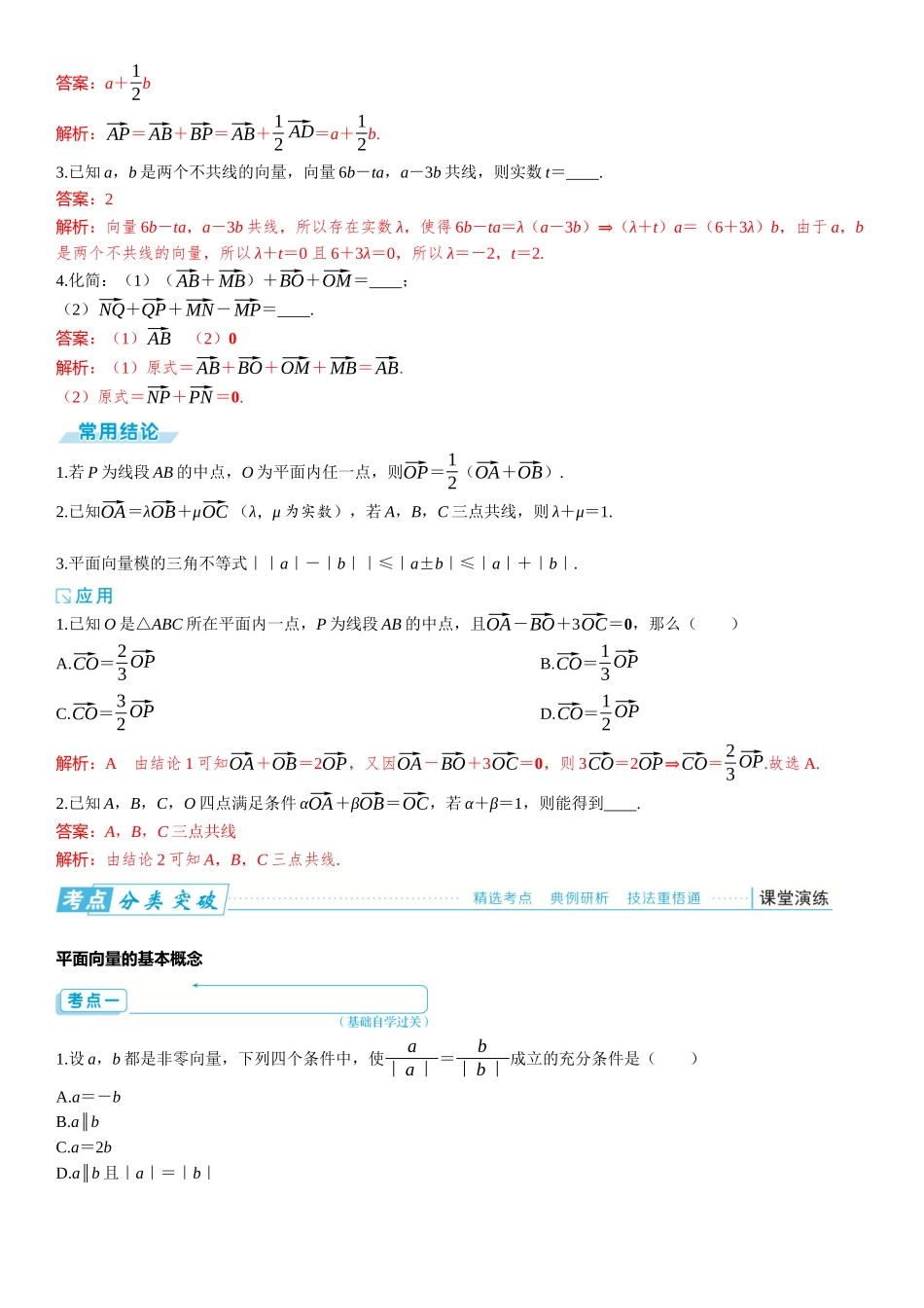 2026版三维设计一轮高中总复习数学题库-第二节　平面向量的概念及线性运算.docx_第2页
