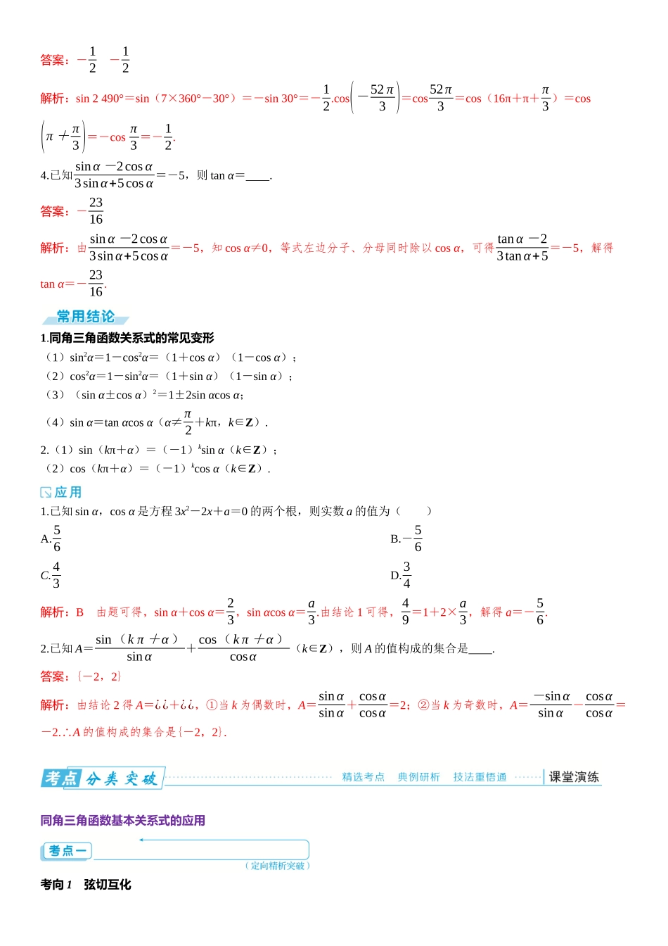 2026版三维设计一轮高中总复习数学题库-第二节　同角三角函数基本关系式与诱导公式.docx_第2页
