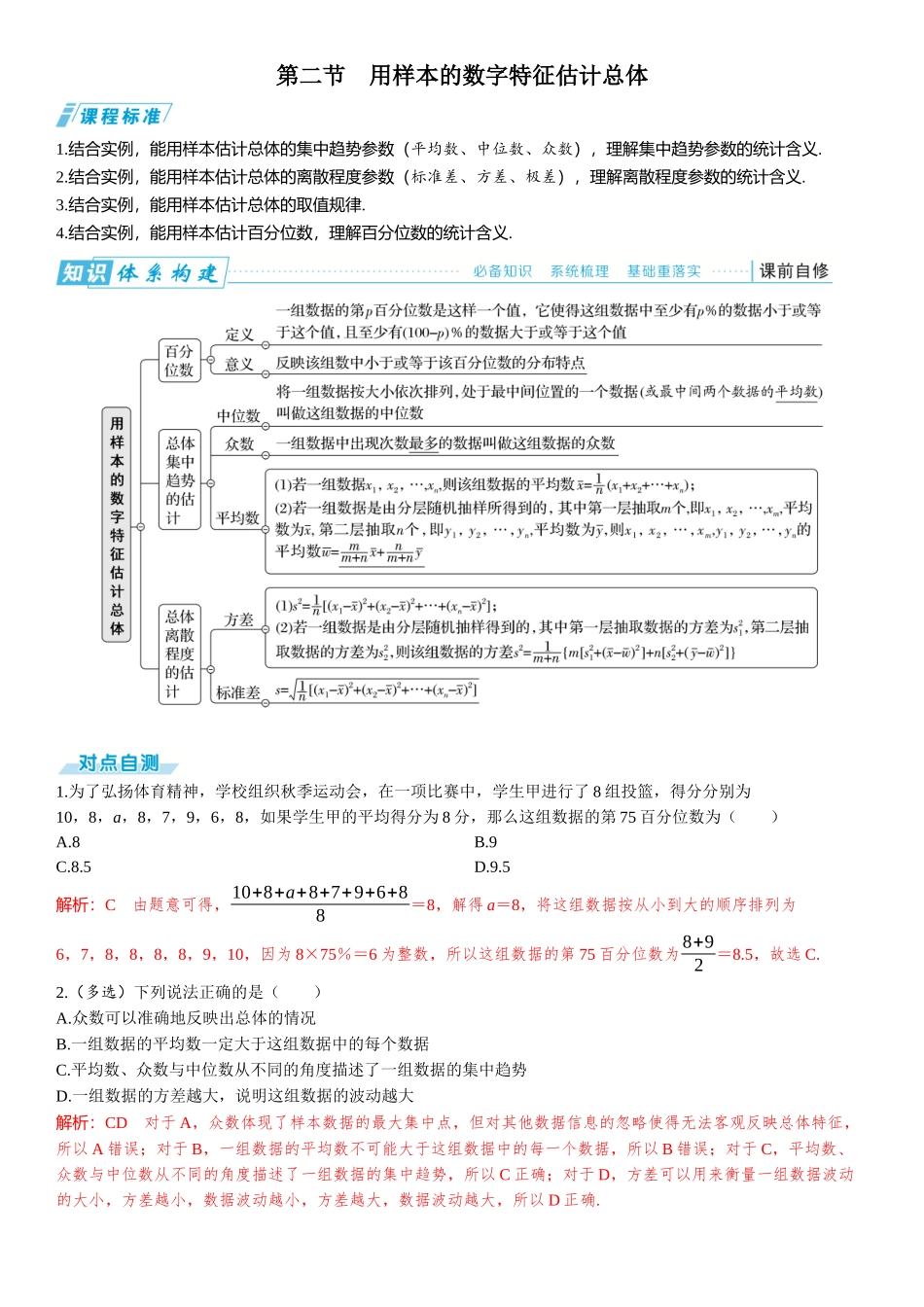 2026版三维设计一轮高中总复习数学题库-第二节　用样本的数字特征估计总体.docx_第1页