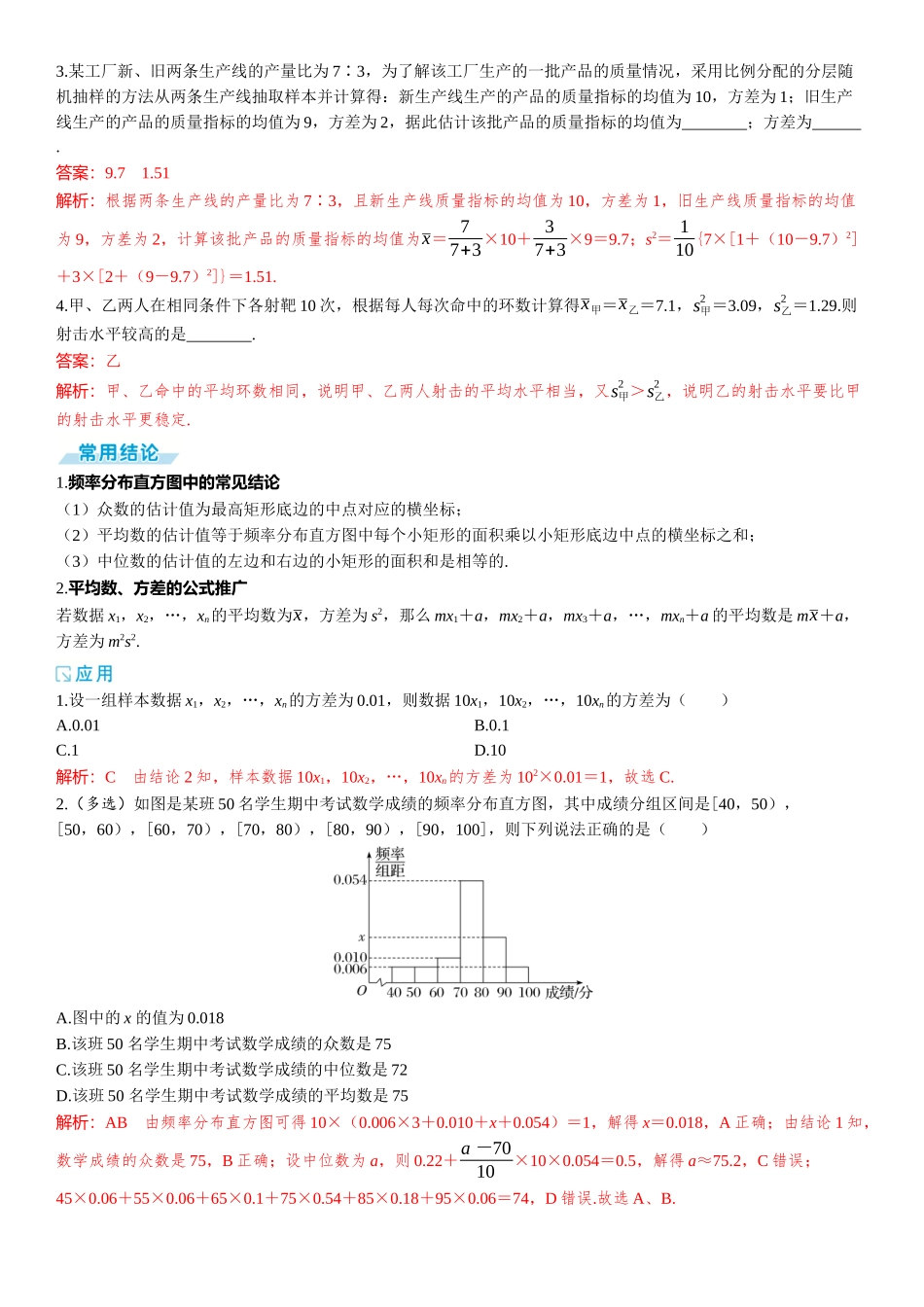 2026版三维设计一轮高中总复习数学题库-第二节　用样本的数字特征估计总体.docx_第2页