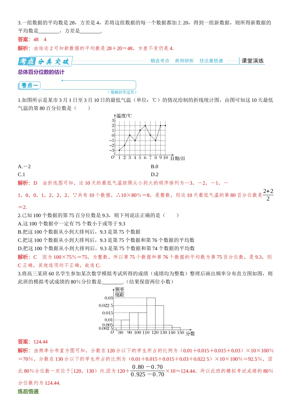 2026版三维设计一轮高中总复习数学题库-第二节　用样本的数字特征估计总体.docx_第3页