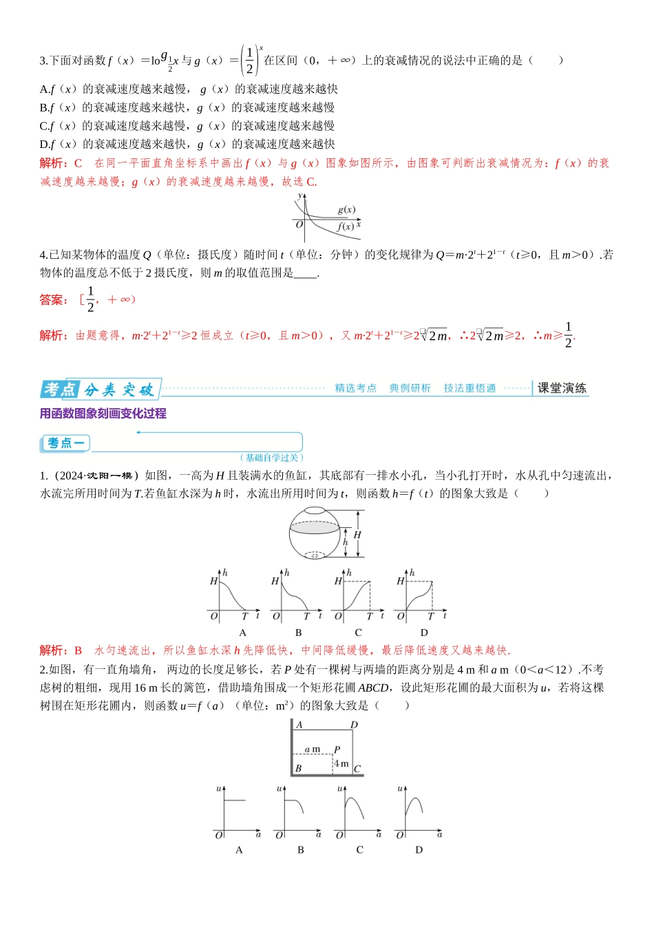 2026版三维设计一轮高中总复习数学题库-第九节　函数模型的应用.docx_第2页