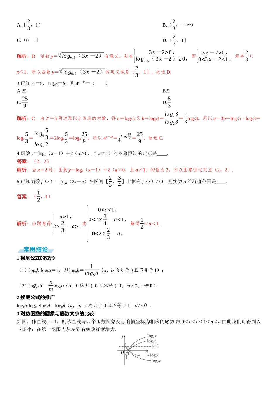 2026版三维设计一轮高中总复习数学题库-第六节　对数与对数函数.docx_第2页