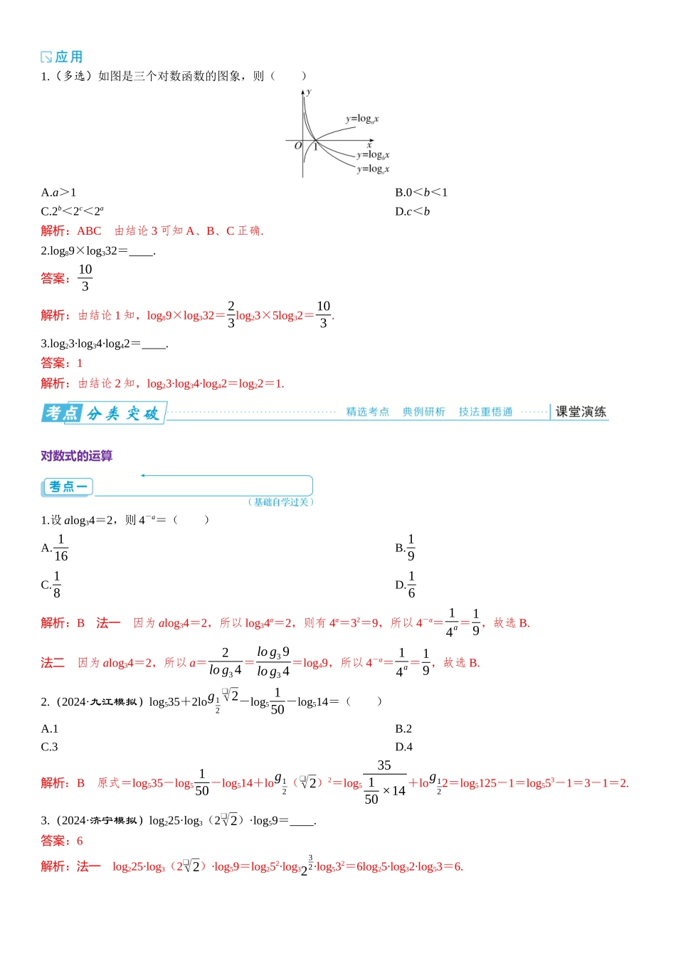2026版三维设计一轮高中总复习数学题库-第六节　对数与对数函数.docx_第3页