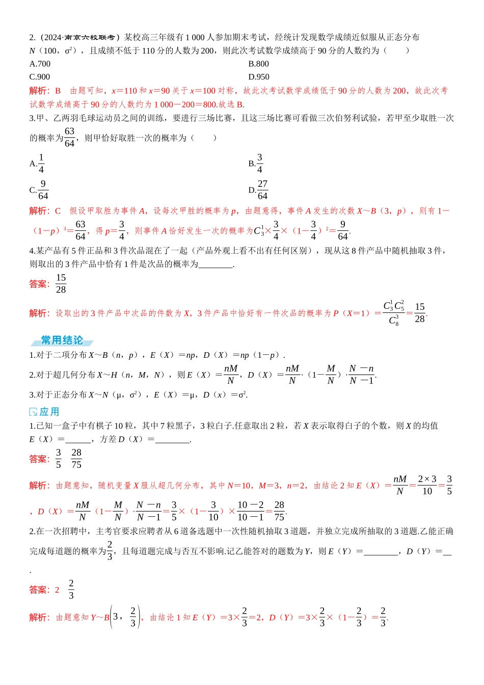 2026版三维设计一轮高中总复习数学题库-第六节　二项分布、超几何分布与正态分布.docx_第2页