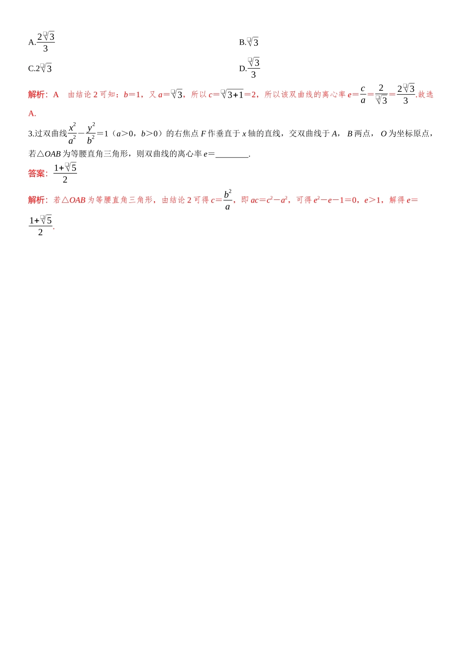 2026版三维设计一轮高中总复习数学题库-第六节　双曲线.docx_第3页