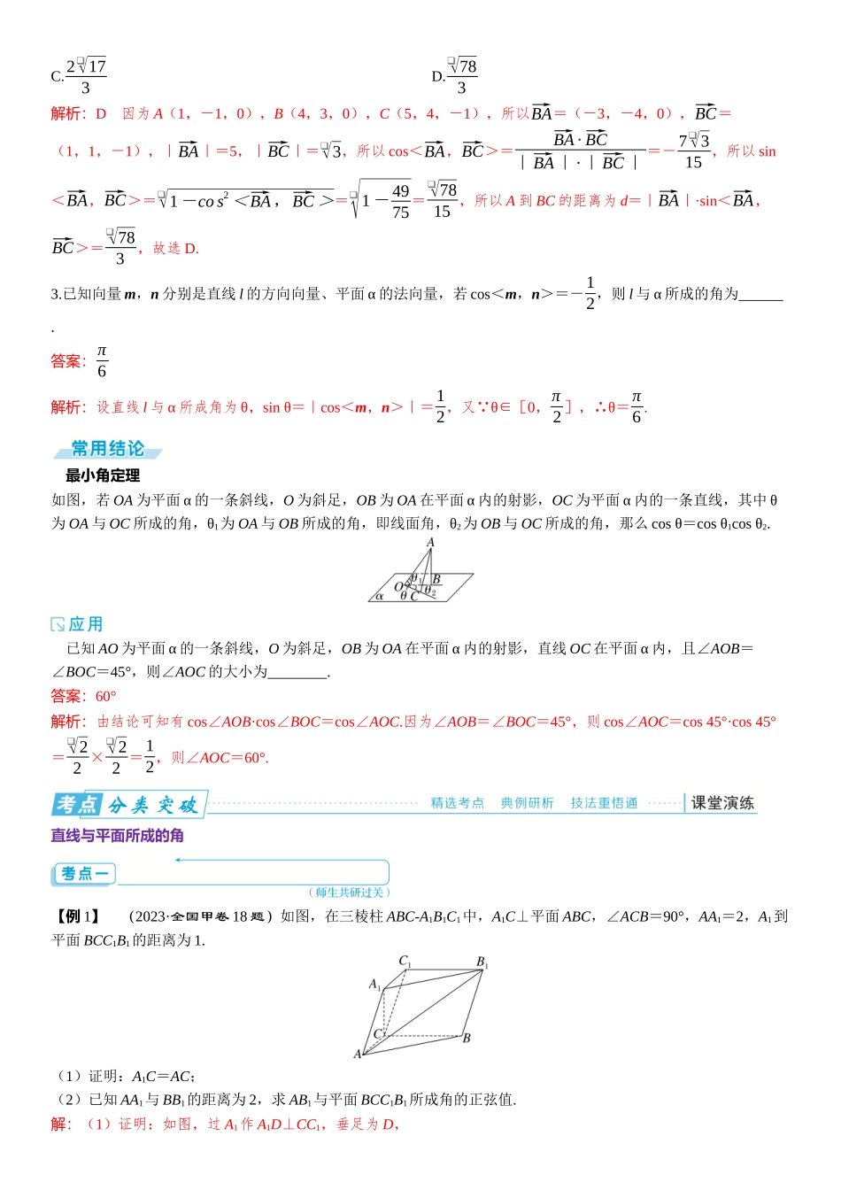 2026版三维设计一轮高中总复习数学题库-第六节　向量法求空间角与距离.docx_第2页