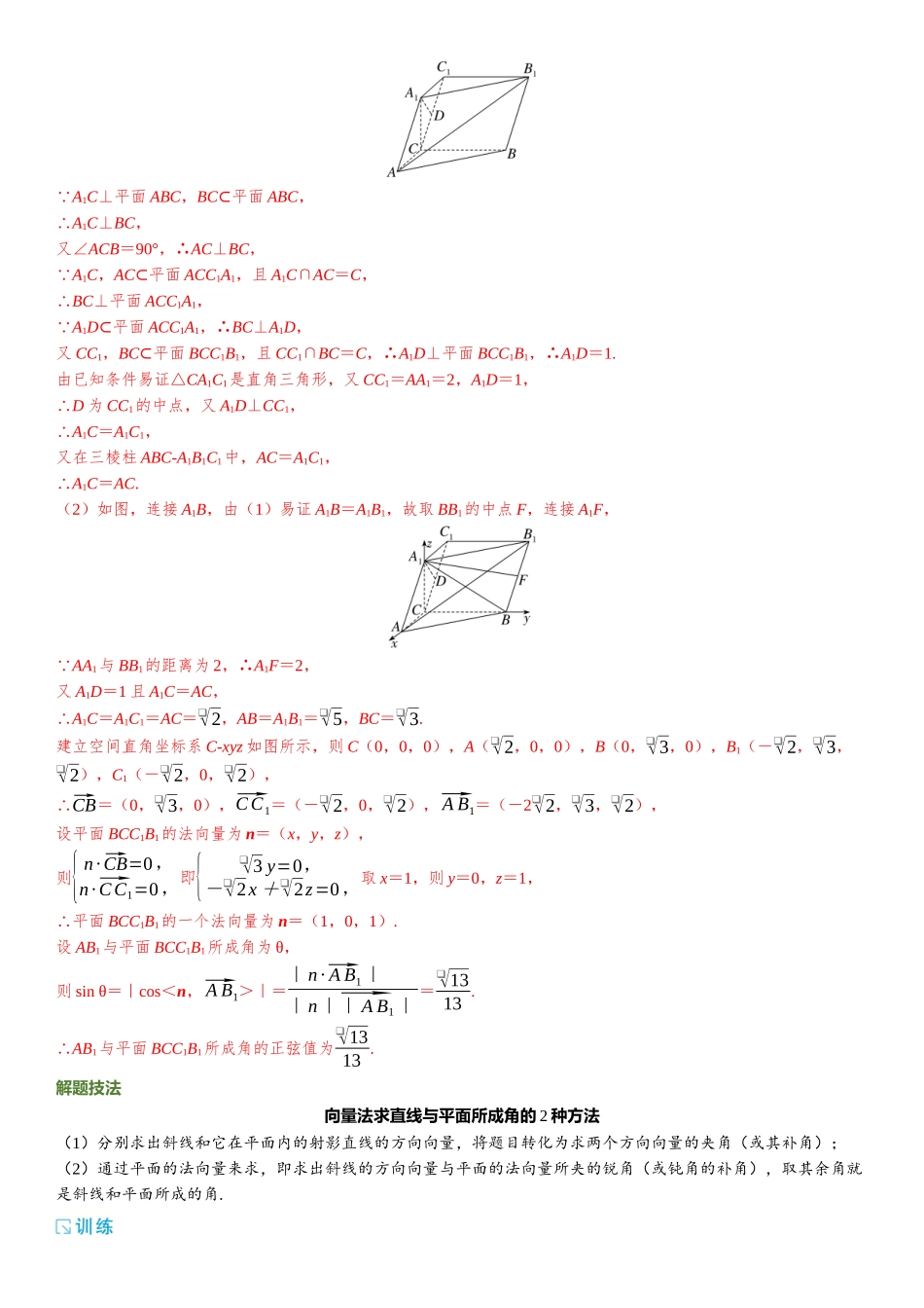 2026版三维设计一轮高中总复习数学题库-第六节　向量法求空间角与距离.docx_第3页