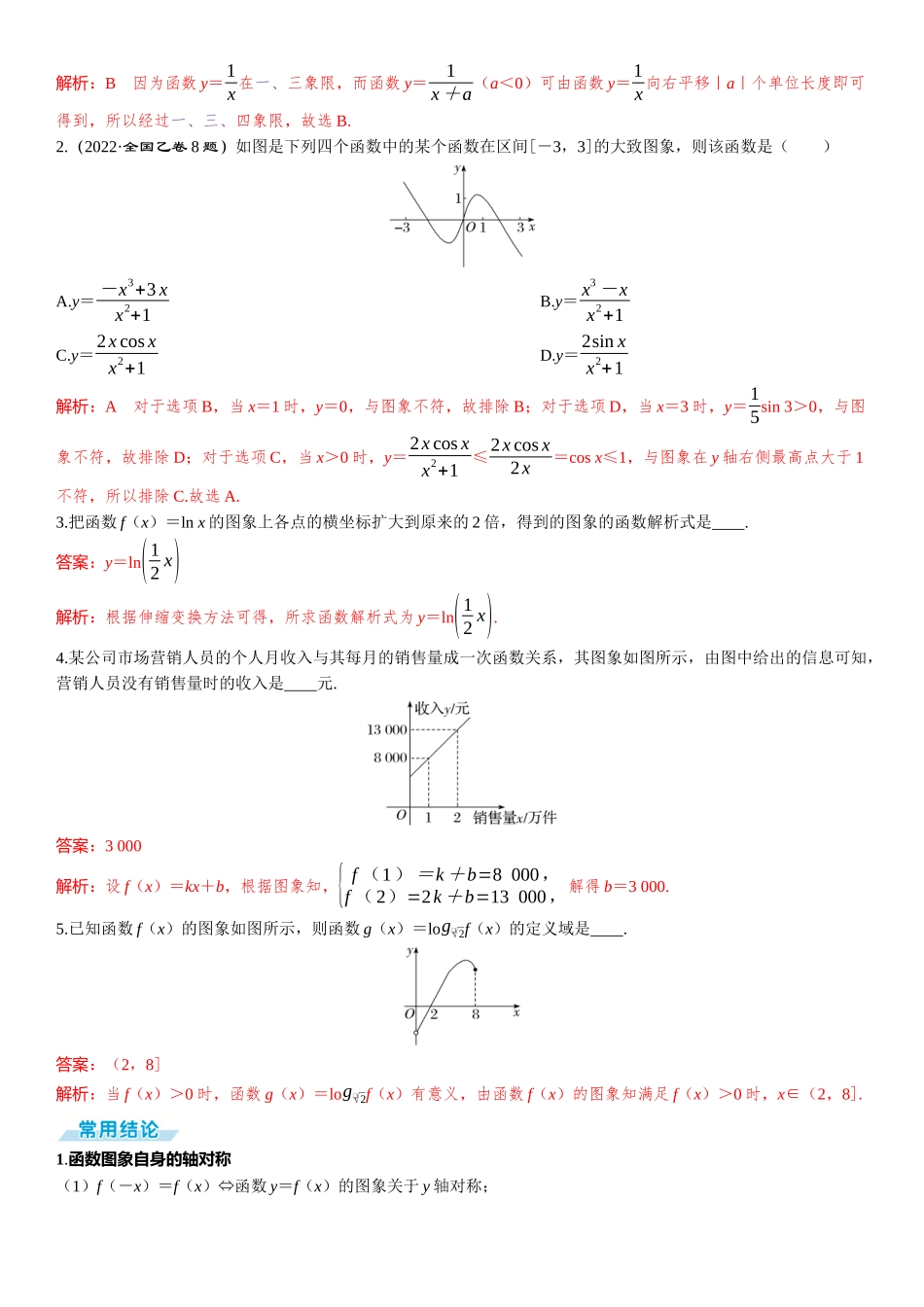 2026版三维设计一轮高中总复习数学题库-第七节　函数的图象.docx_第2页