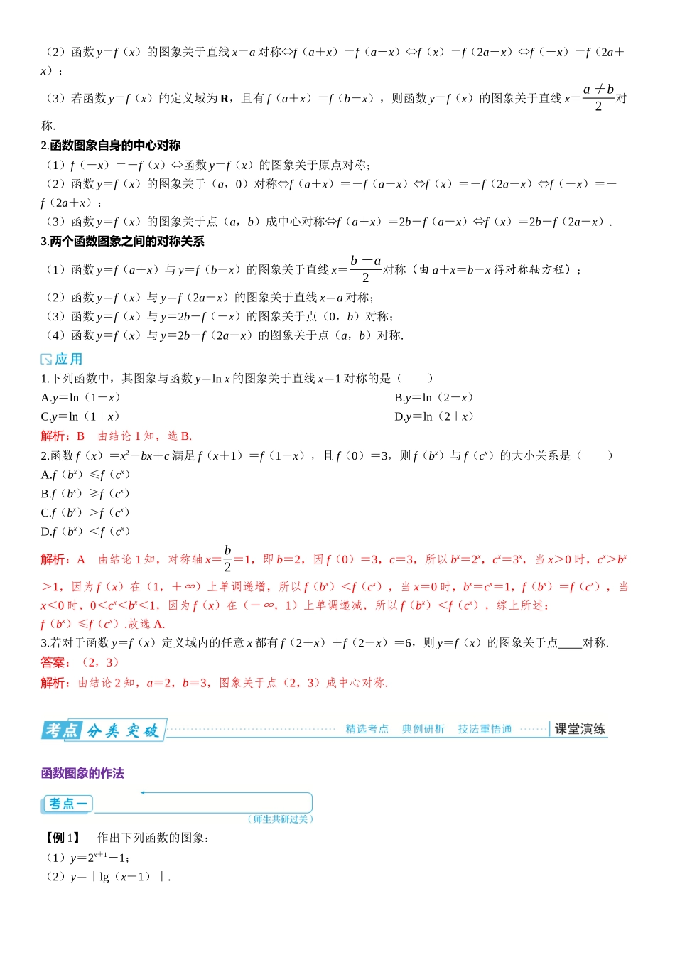 2026版三维设计一轮高中总复习数学题库-第七节　函数的图象.docx_第3页