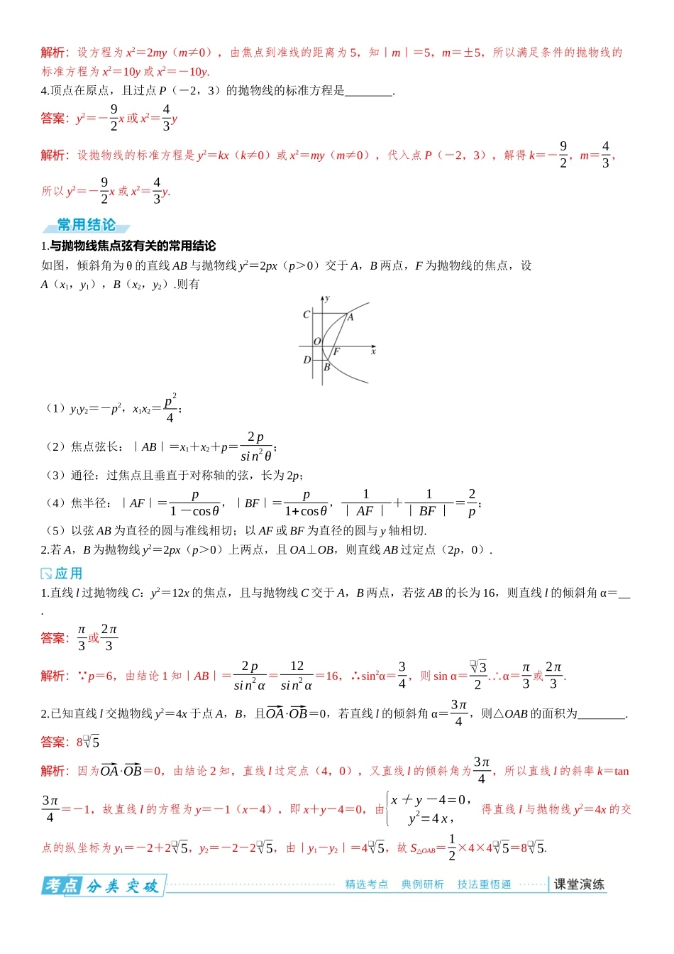 2026版三维设计一轮高中总复习数学题库-第七节　抛物线.docx_第2页