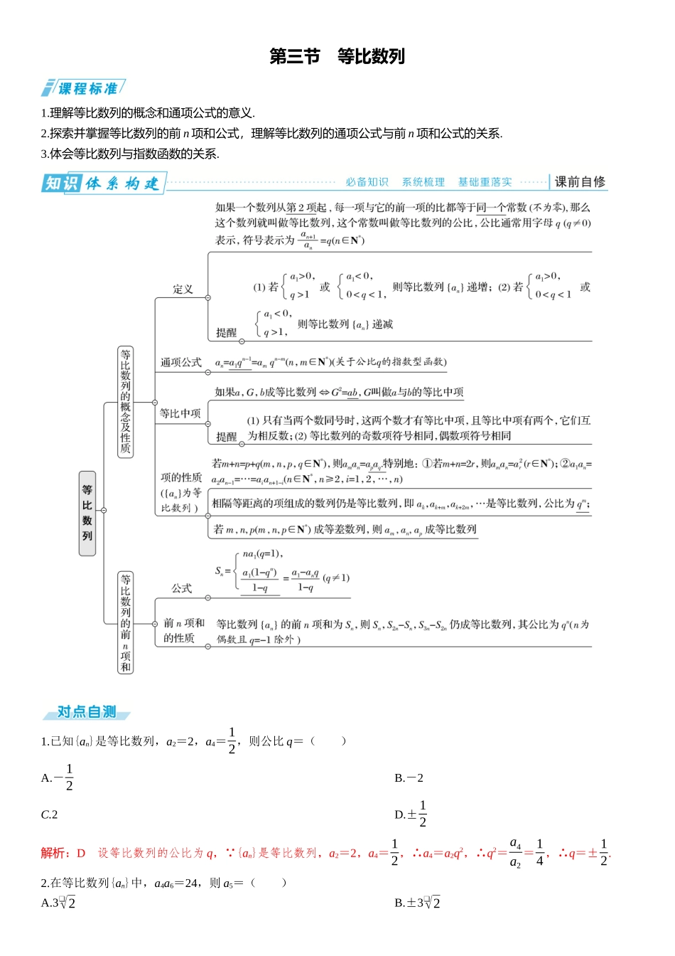 2026版三维设计一轮高中总复习数学题库-第三节　等比数列.docx_第1页