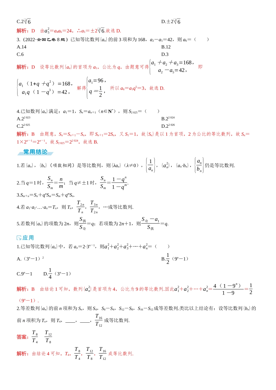2026版三维设计一轮高中总复习数学题库-第三节　等比数列.docx_第2页