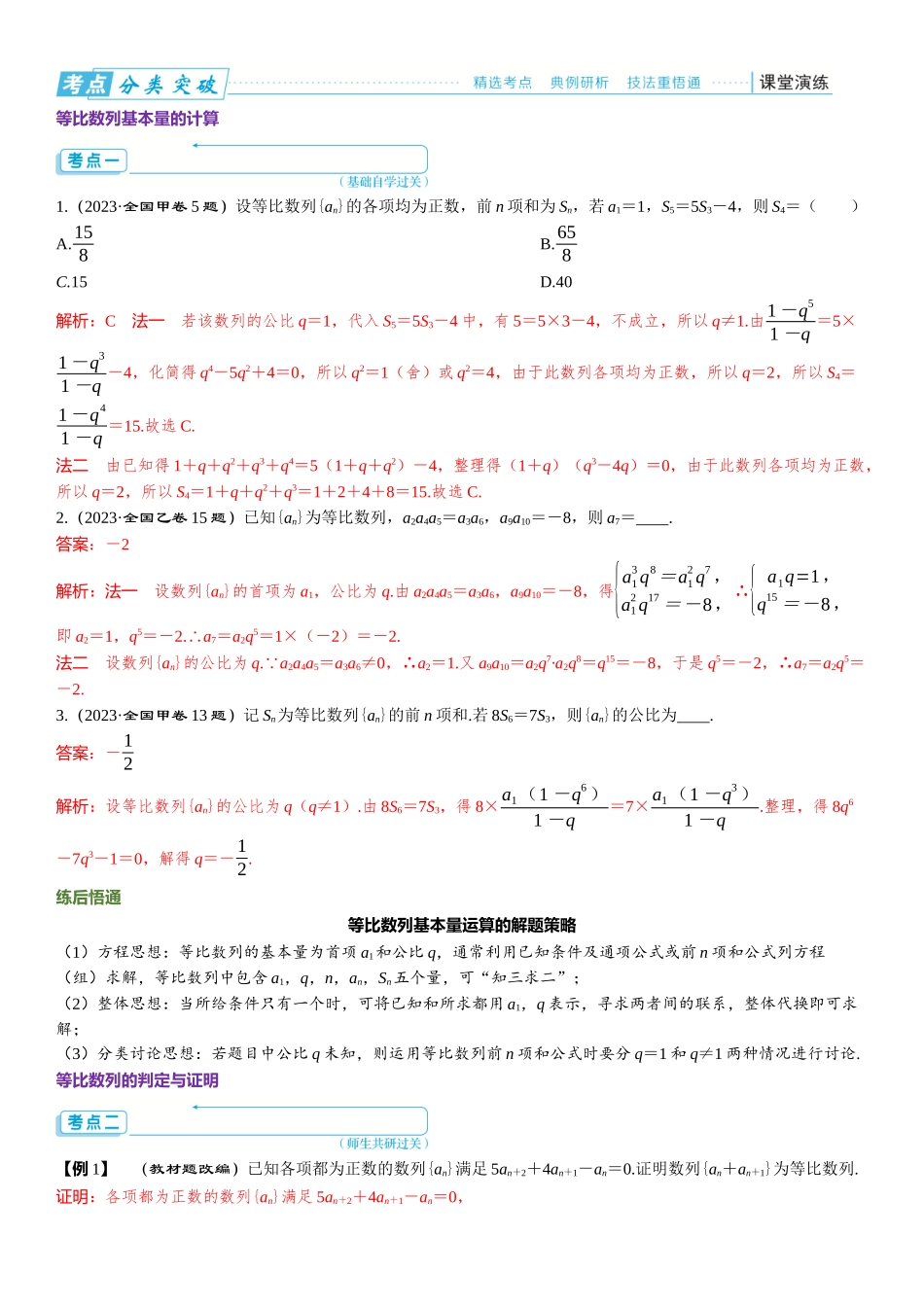 2026版三维设计一轮高中总复习数学题库-第三节　等比数列.docx_第3页