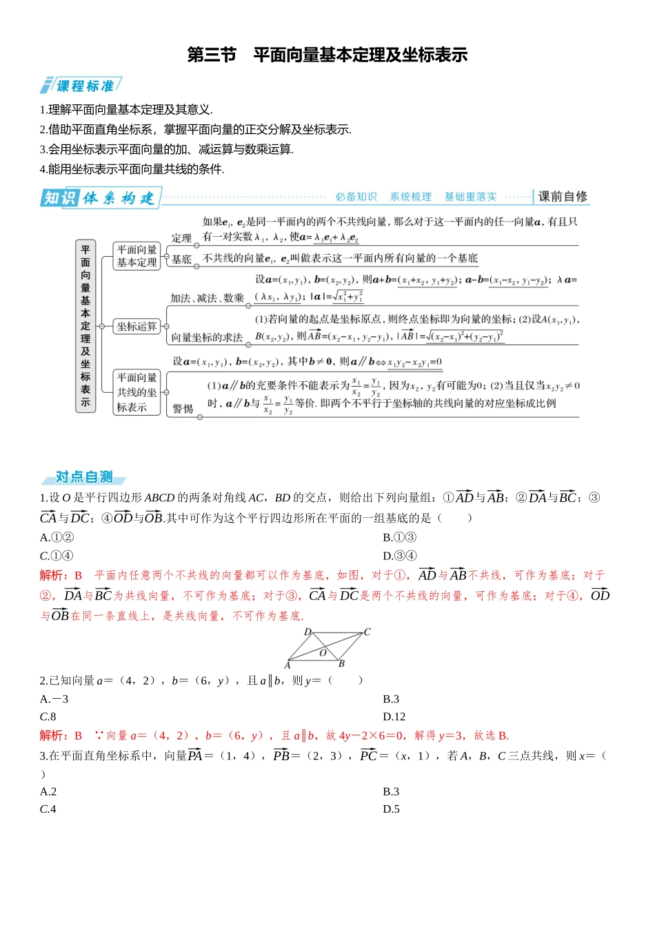 2026版三维设计一轮高中总复习数学题库-第三节　平面向量基本定理及坐标表示.docx_第1页