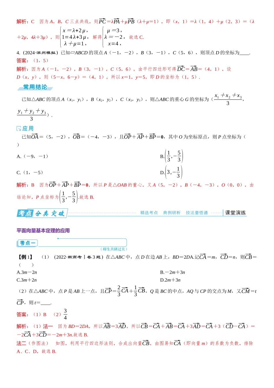 2026版三维设计一轮高中总复习数学题库-第三节　平面向量基本定理及坐标表示.docx_第2页