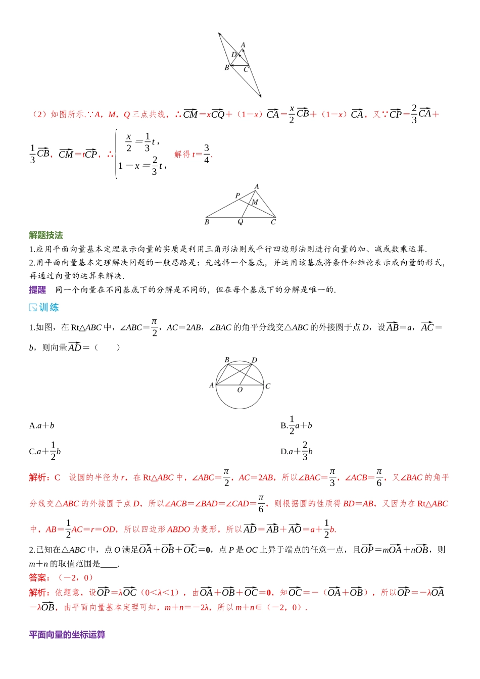 2026版三维设计一轮高中总复习数学题库-第三节　平面向量基本定理及坐标表示.docx_第3页