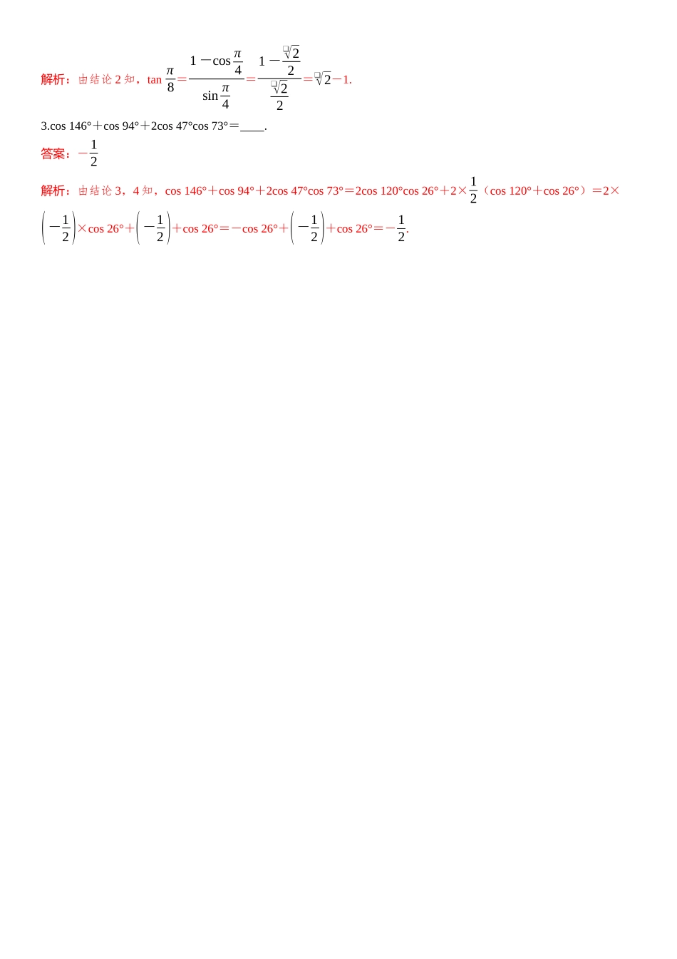 2026版三维设计一轮高中总复习数学题库-第三节　三角恒等变换.docx_第3页