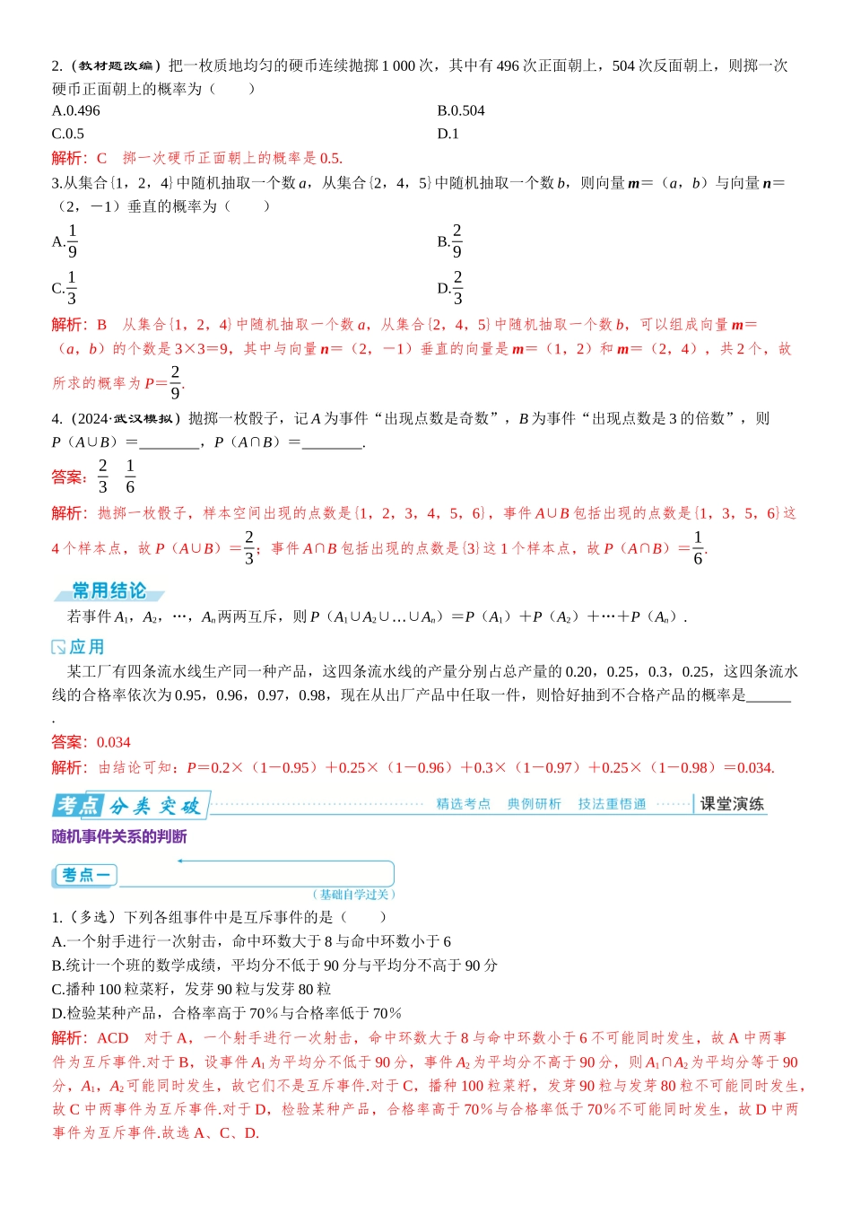 2026版三维设计一轮高中总复习数学题库-第三节　随机事件的概率与古典概型.docx_第2页