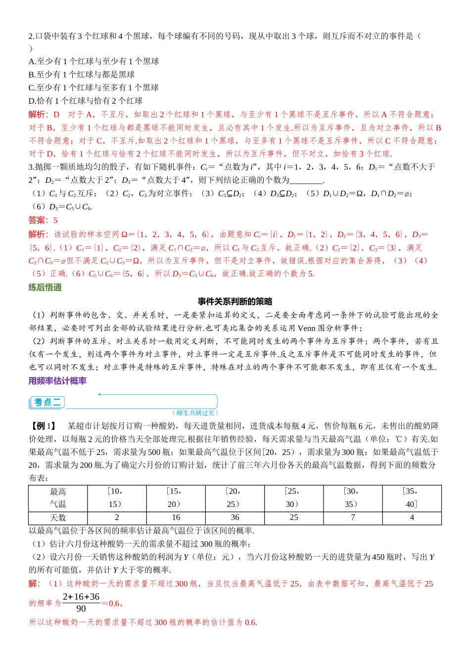 2026版三维设计一轮高中总复习数学题库-第三节　随机事件的概率与古典概型.docx_第3页