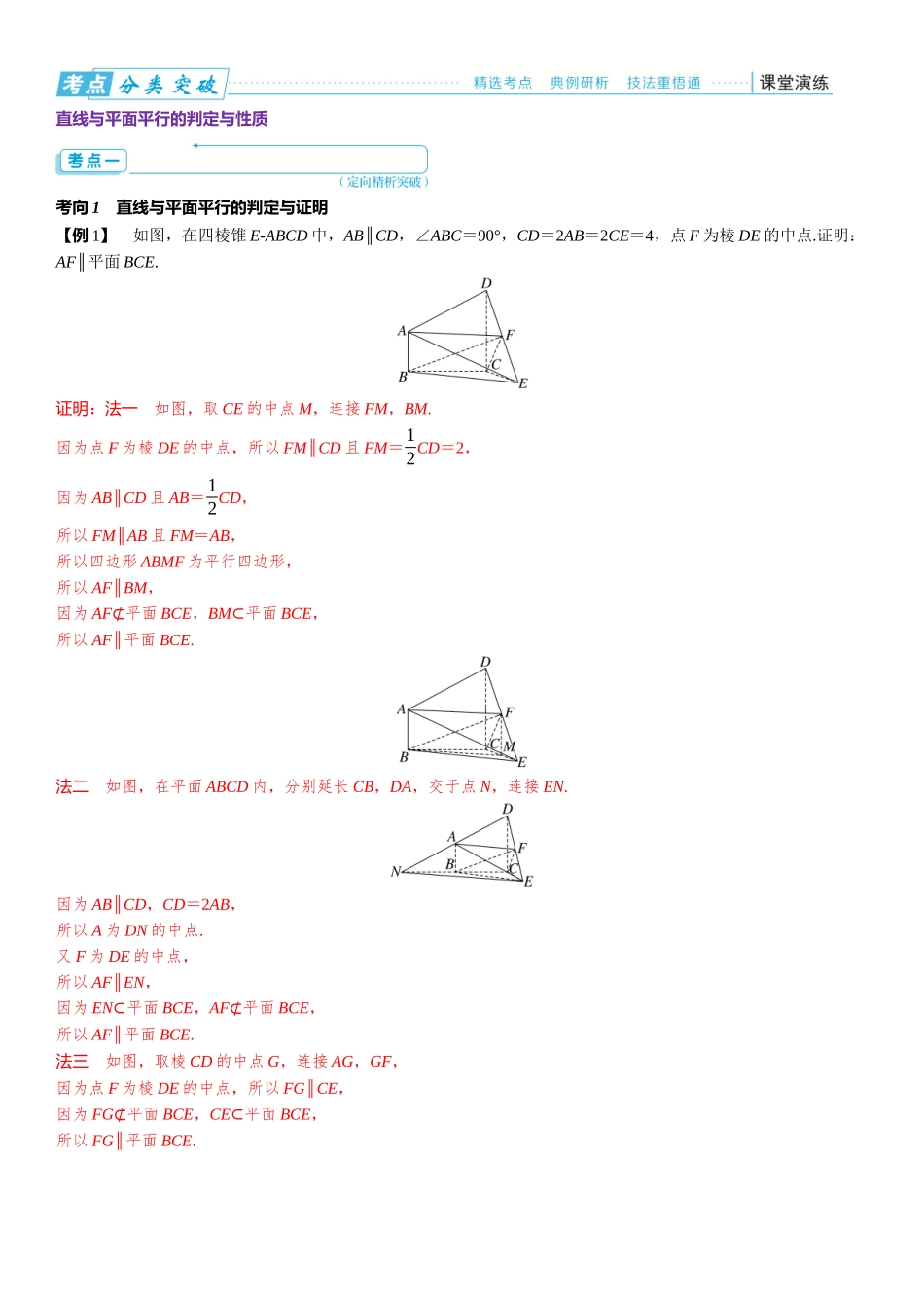 2026版三维设计一轮高中总复习数学题库-第三节　直线、平面平行的判定与性质.docx_第3页