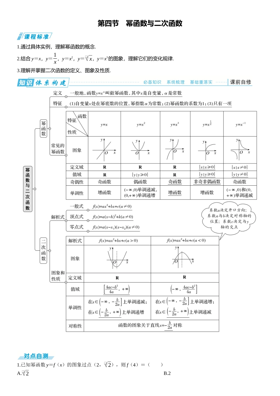 2026版三维设计一轮高中总复习数学题库-第四节　幂函数与二次函数.docx_第1页