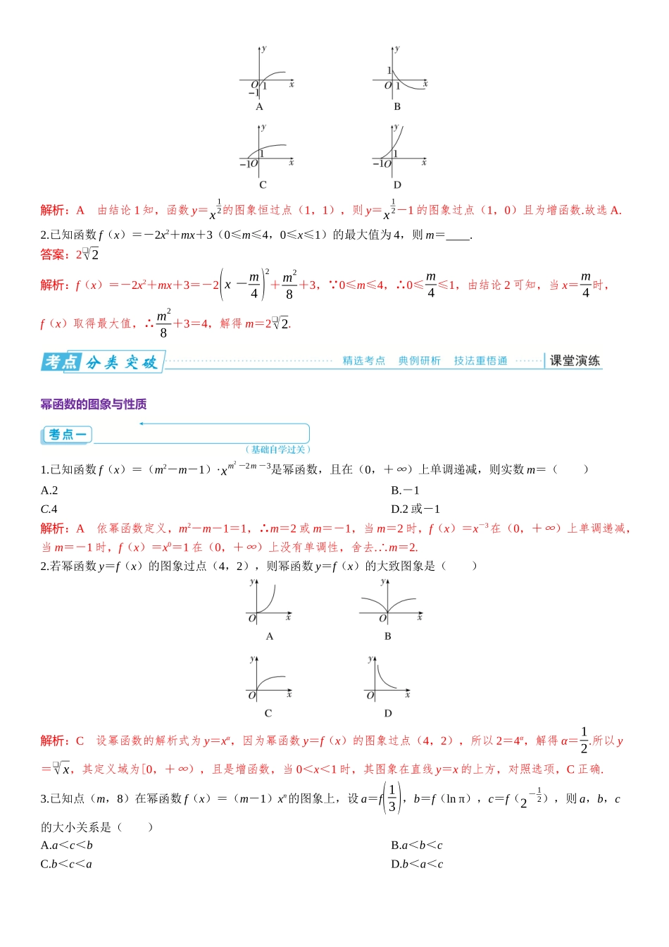 2026版三维设计一轮高中总复习数学题库-第四节　幂函数与二次函数.docx_第3页